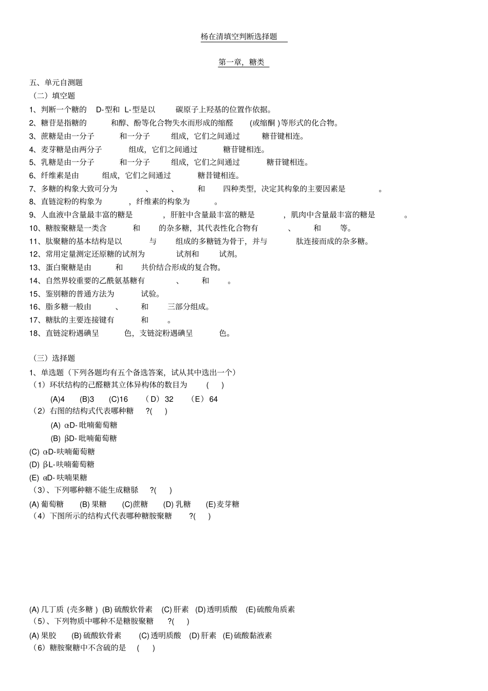 生化小题杨在清汇总_第1页