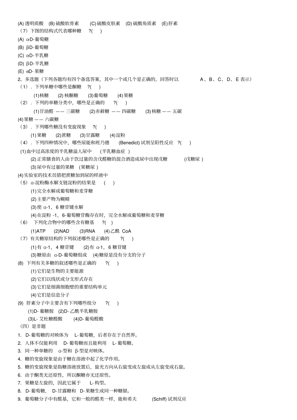 生化小题杨在清汇总_第2页