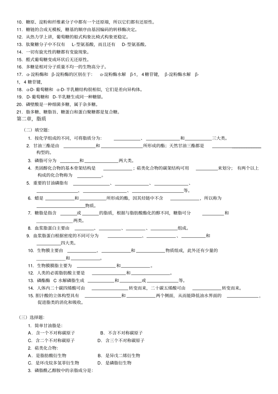 生化小题杨在清汇总_第3页