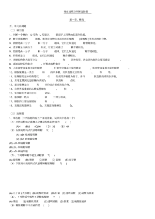 生化小题杨在清汇总