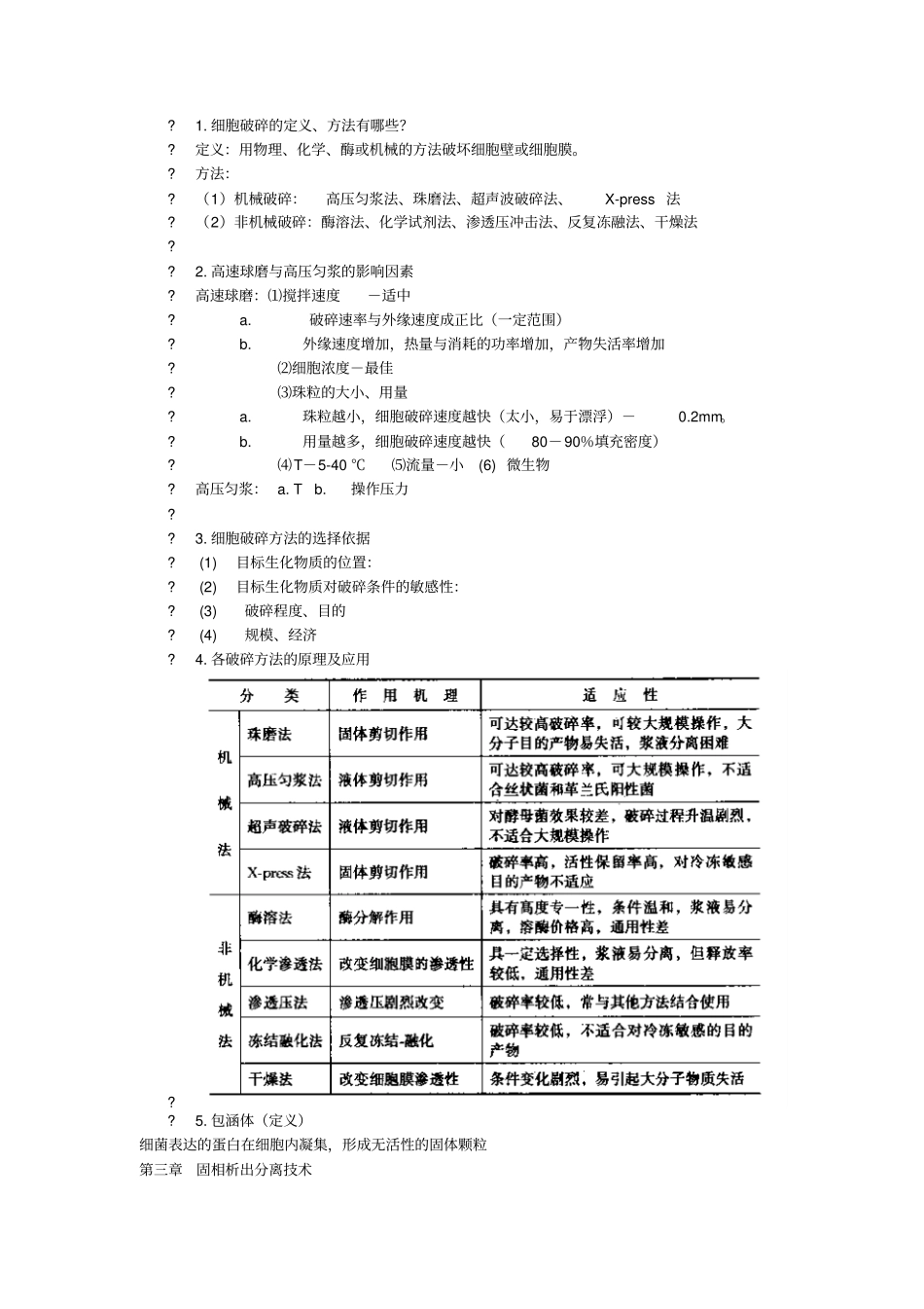 生化工艺理论课复习资料_第3页