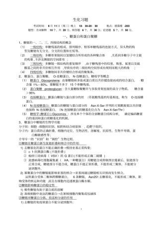 生化复习题汇总