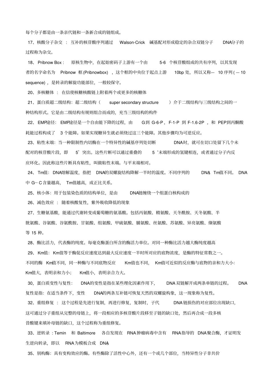 生化期末复习题及答案讲解_第2页