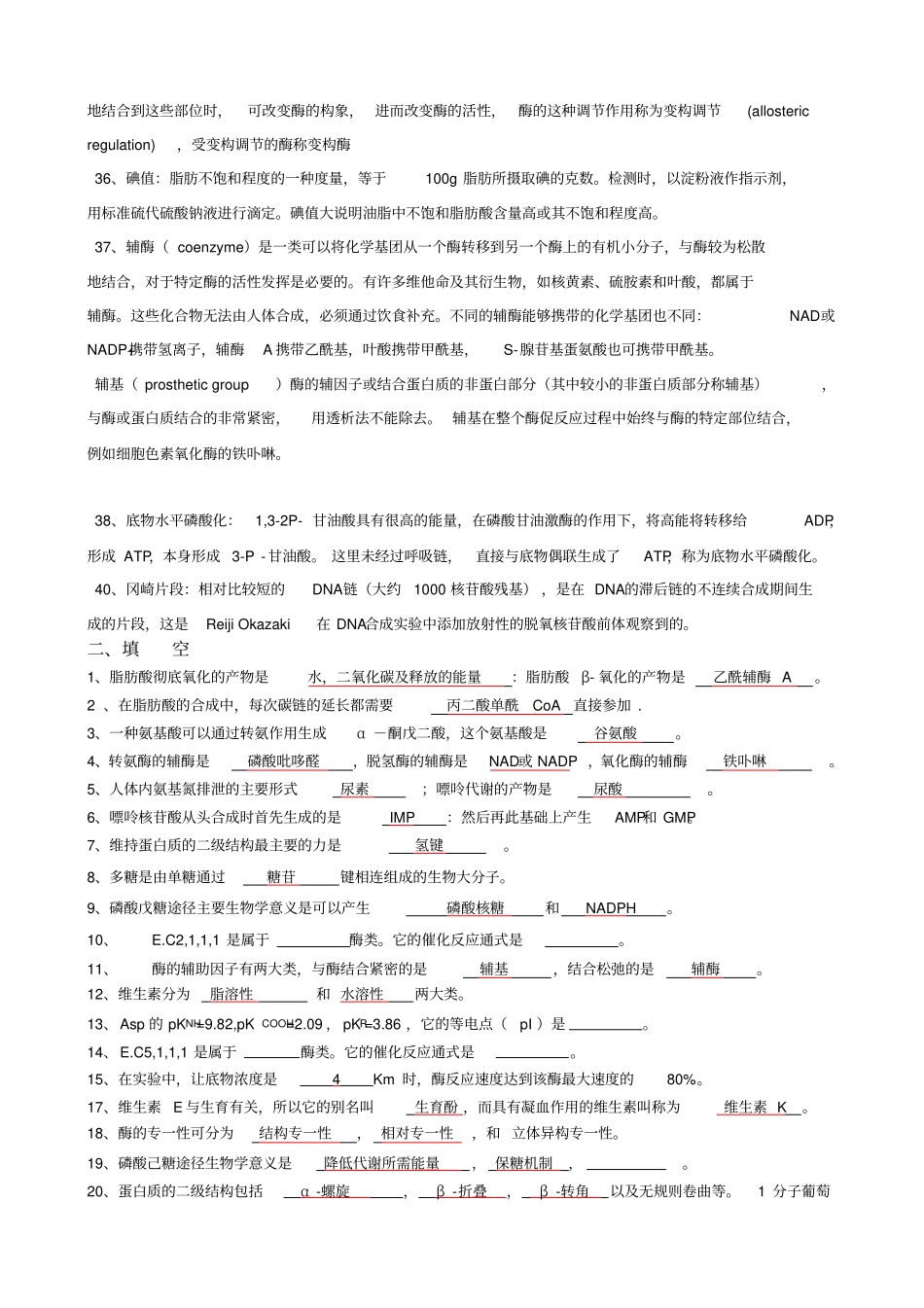 生化期末复习题及答案讲解_第3页