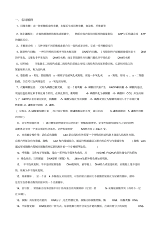 生化期末复习题及答案讲解