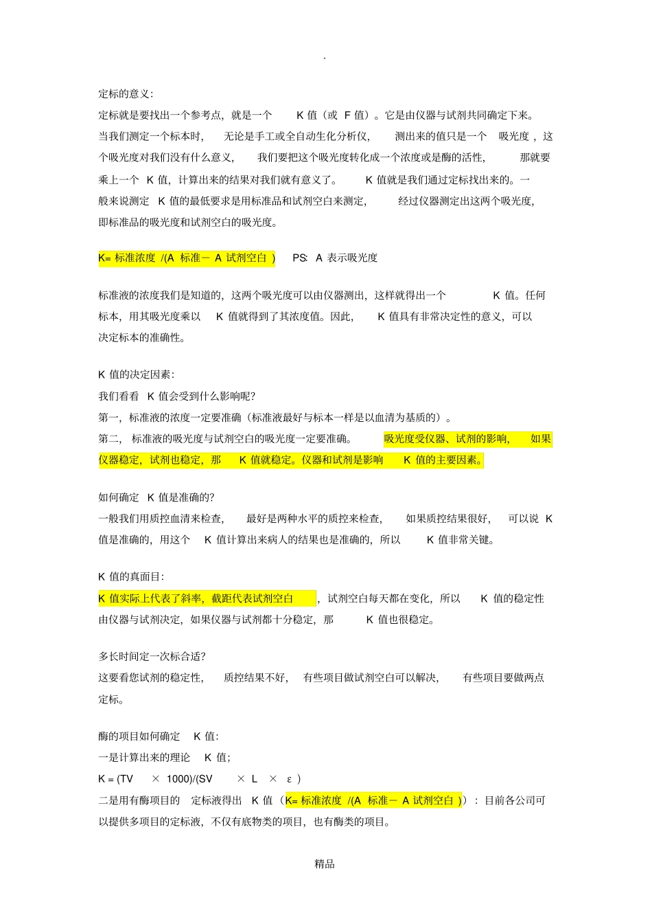 生化检验中的定标_第1页