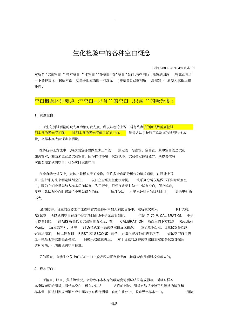 生化检验中的定标_第2页