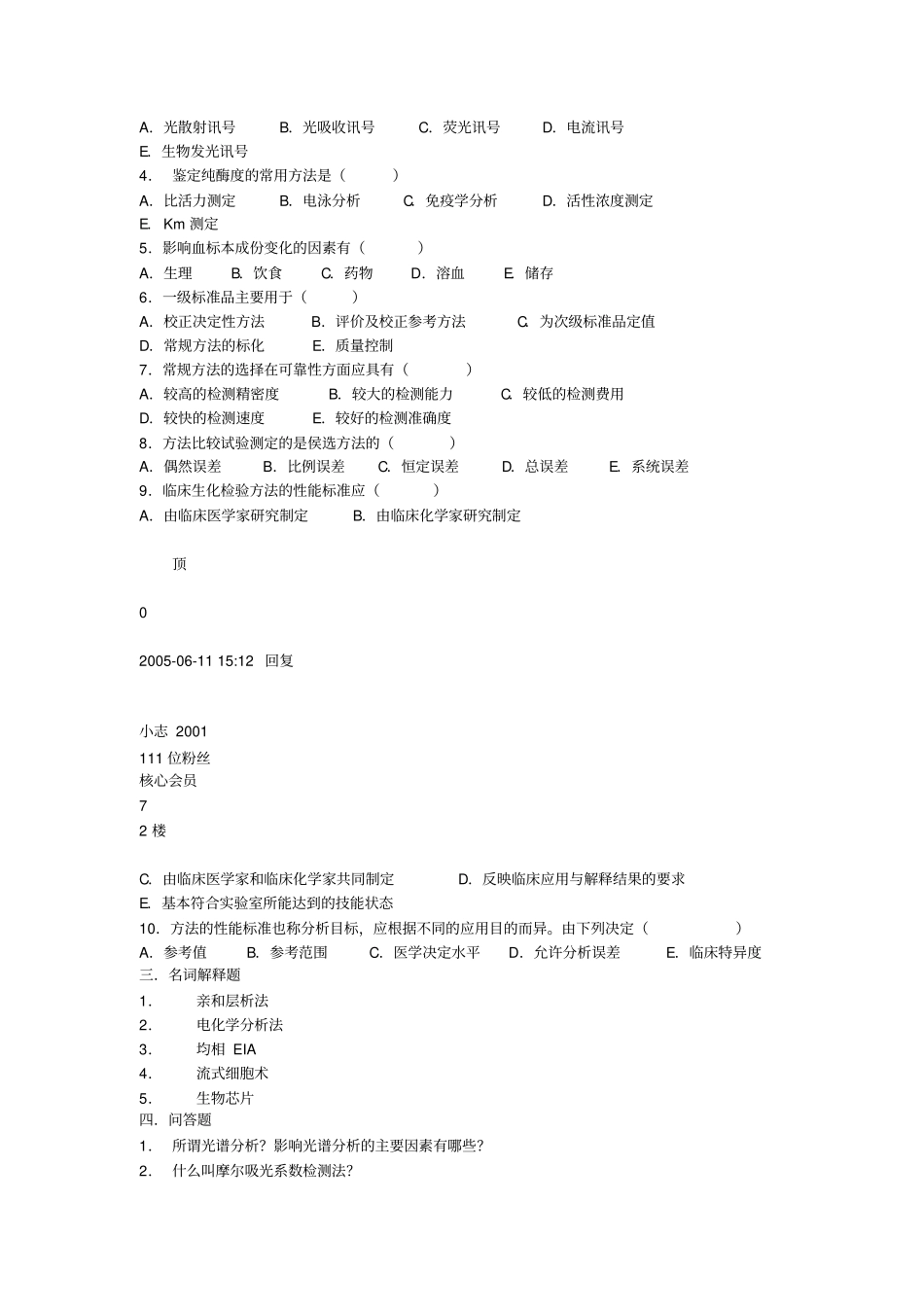 生化检验试题_第2页