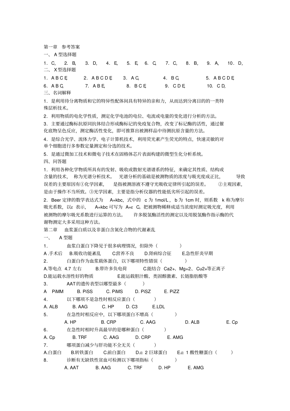 生化检验试题_第3页