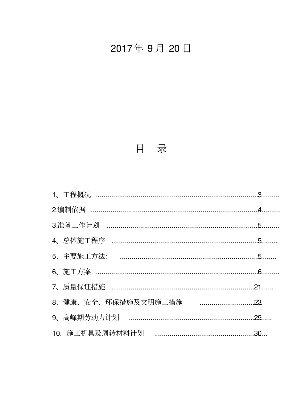 生化池综合处理池施工方案_第2页