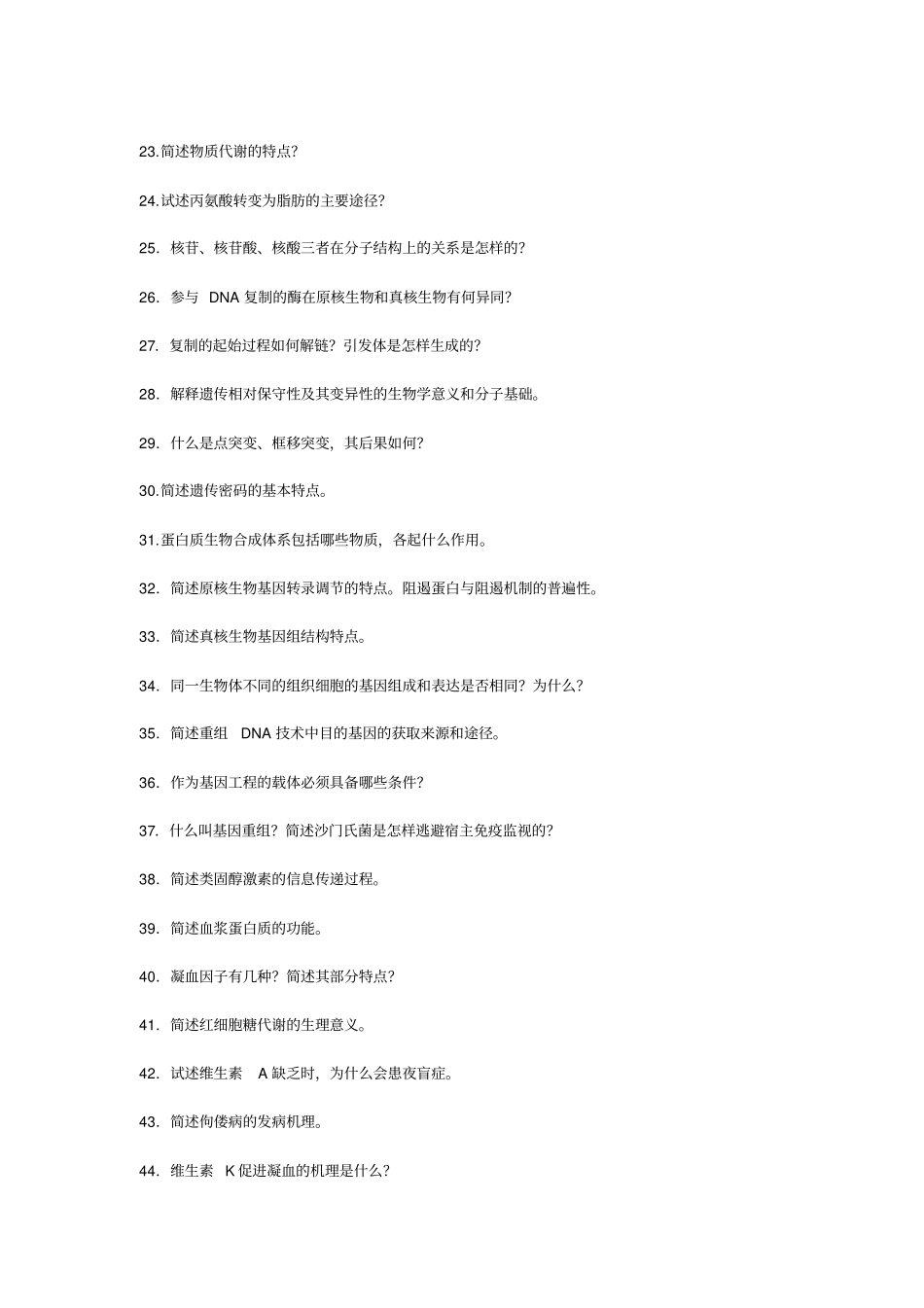 生化简答题附_第2页