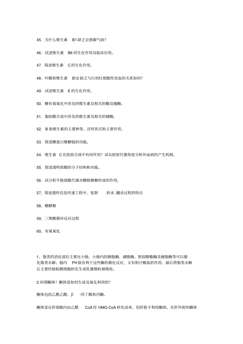 生化简答题附_第3页