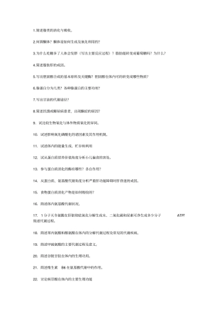 生化简答题附