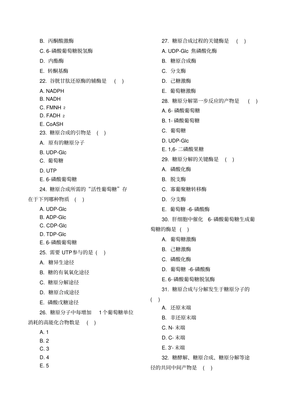 生化第09章习题_第3页