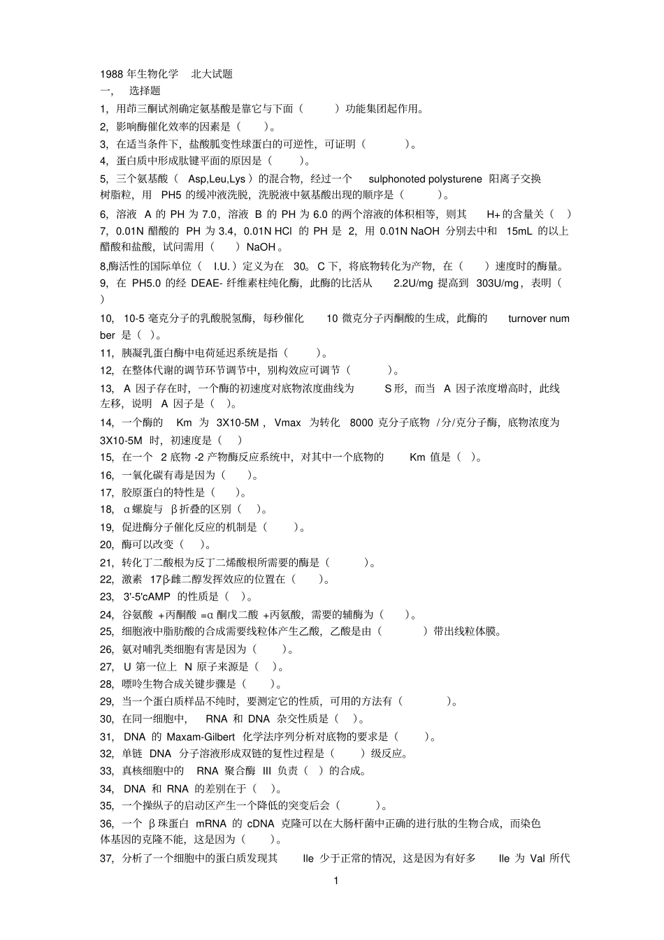 生化试题期终2004_第1页