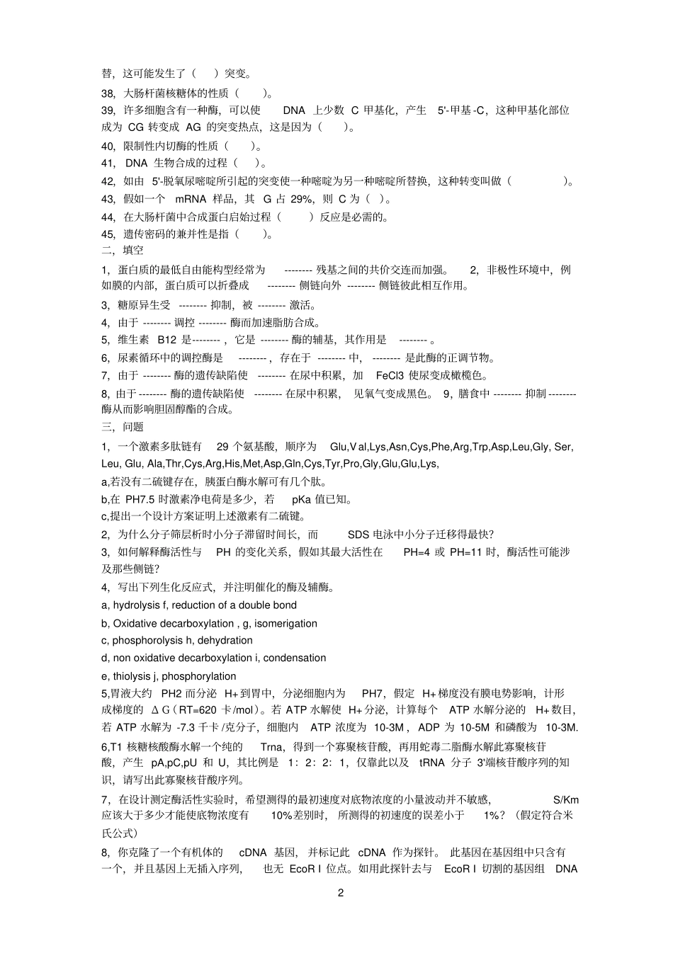 生化试题期终2004_第2页