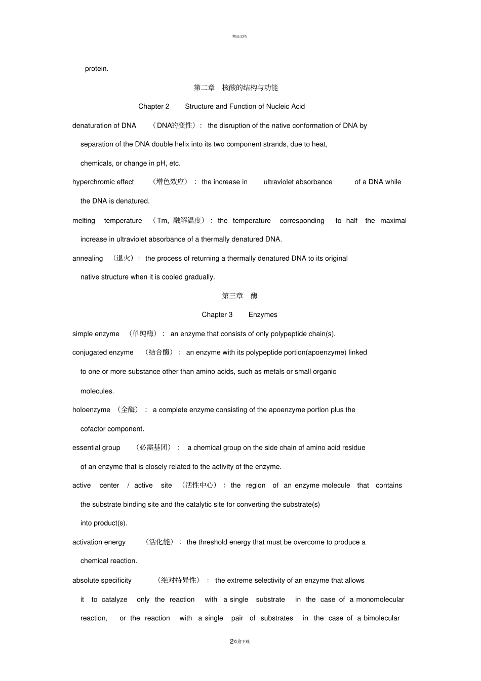 生化英文名词解释_第2页