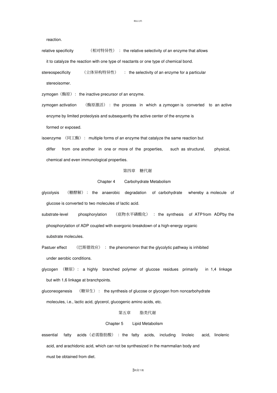 生化英文名词解释_第3页