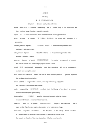 生化英文名词解释