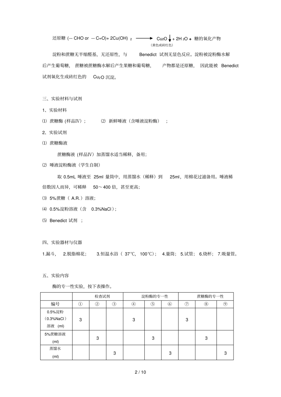 生化试验六-酶基本性质_第2页