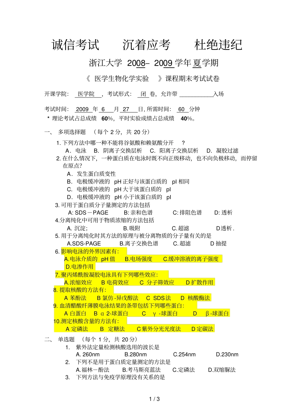 生化试验试卷_第1页