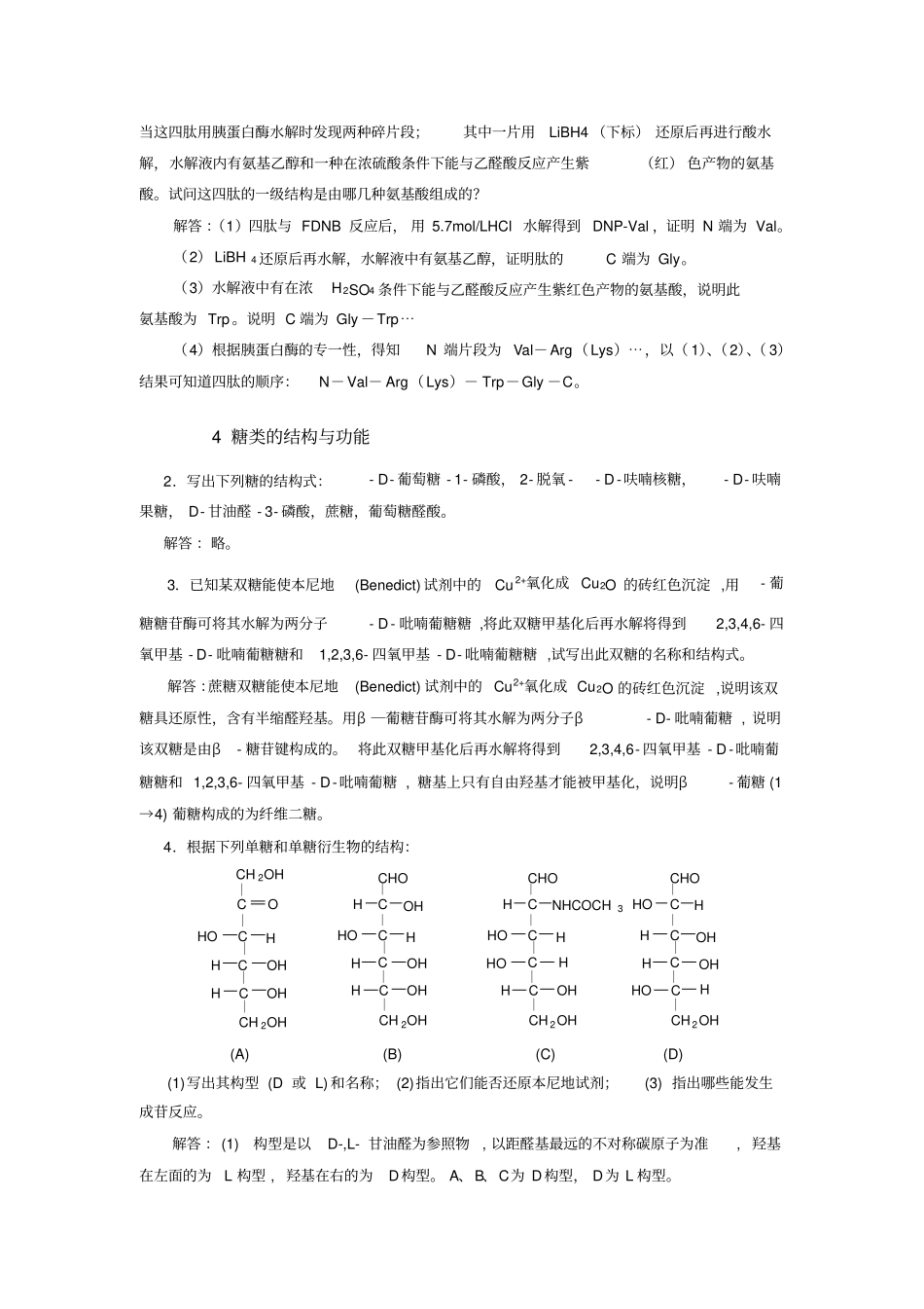 生化课后题目_第2页