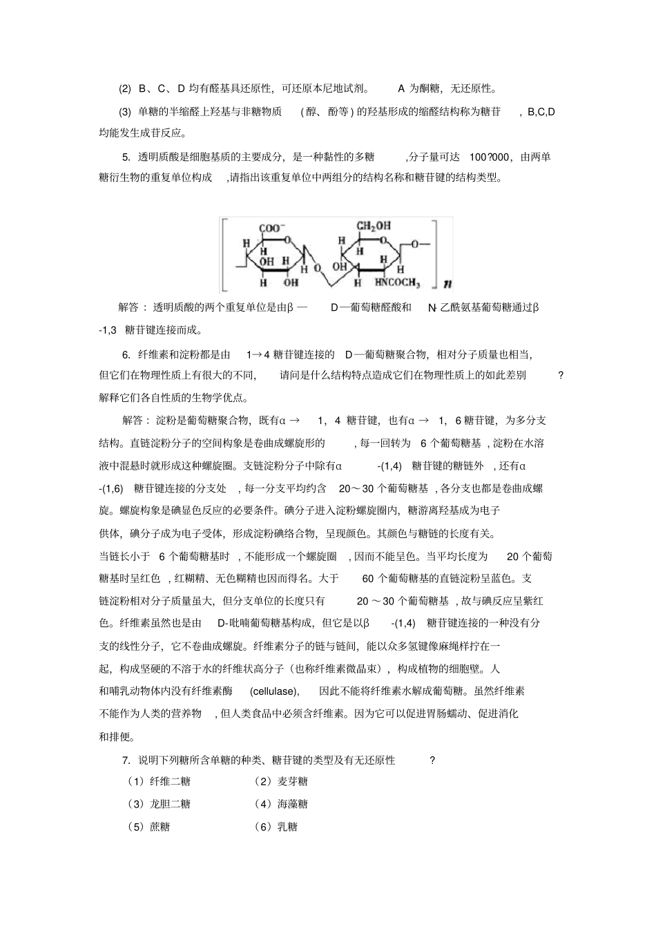 生化课后题目_第3页