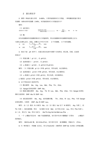 生化课后题目