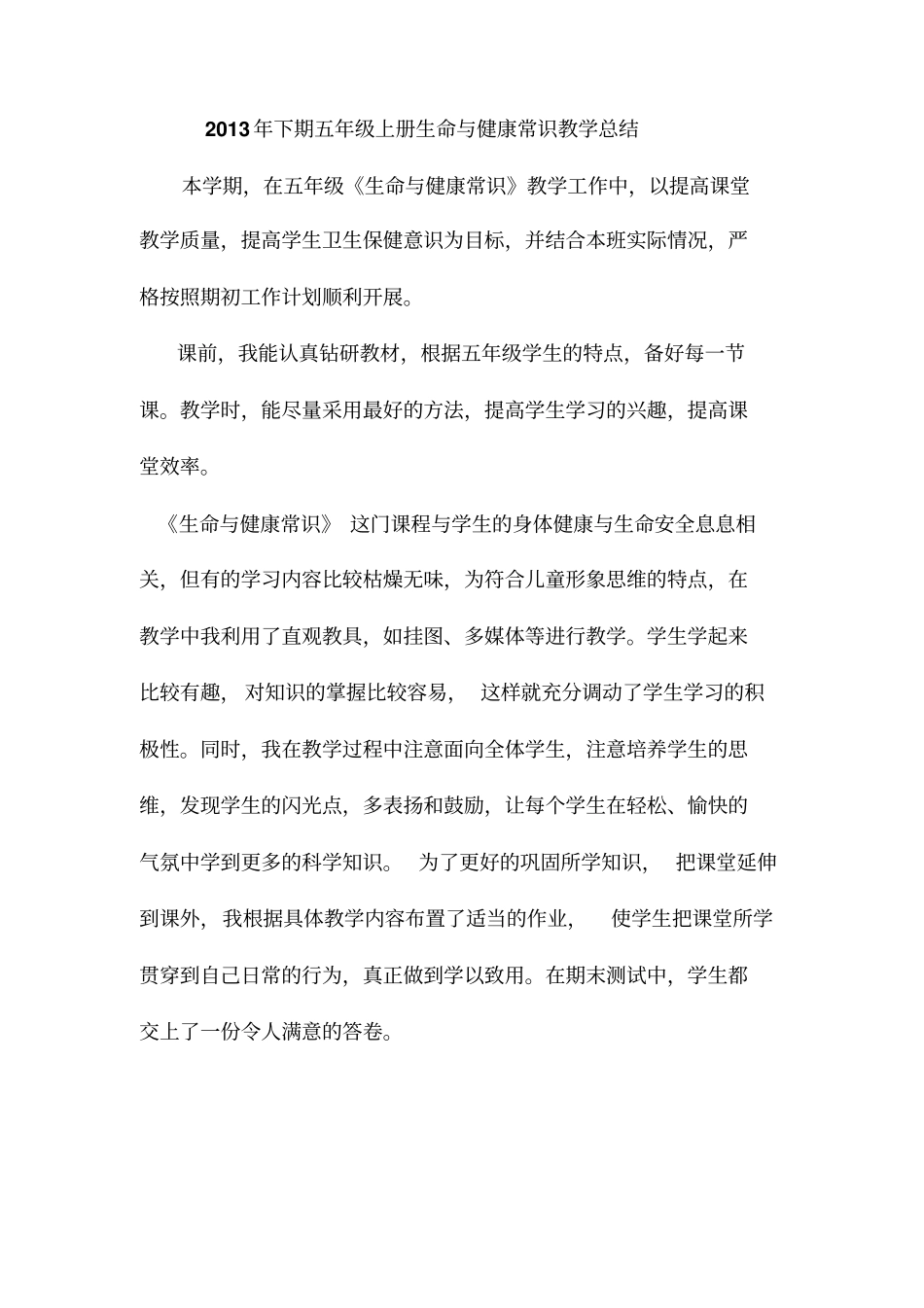 生命与健康计划总结_第1页