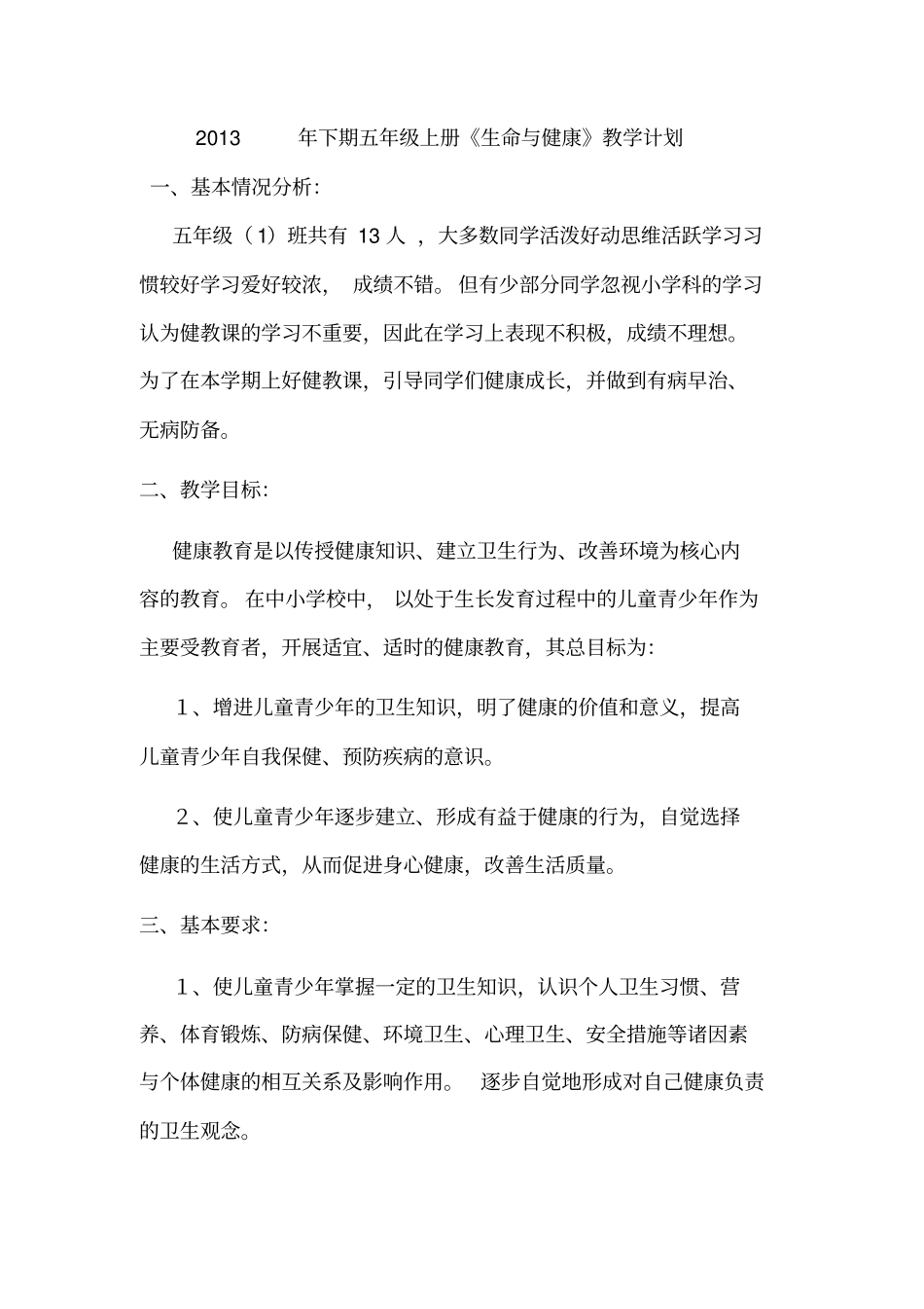 生命与健康计划总结_第3页