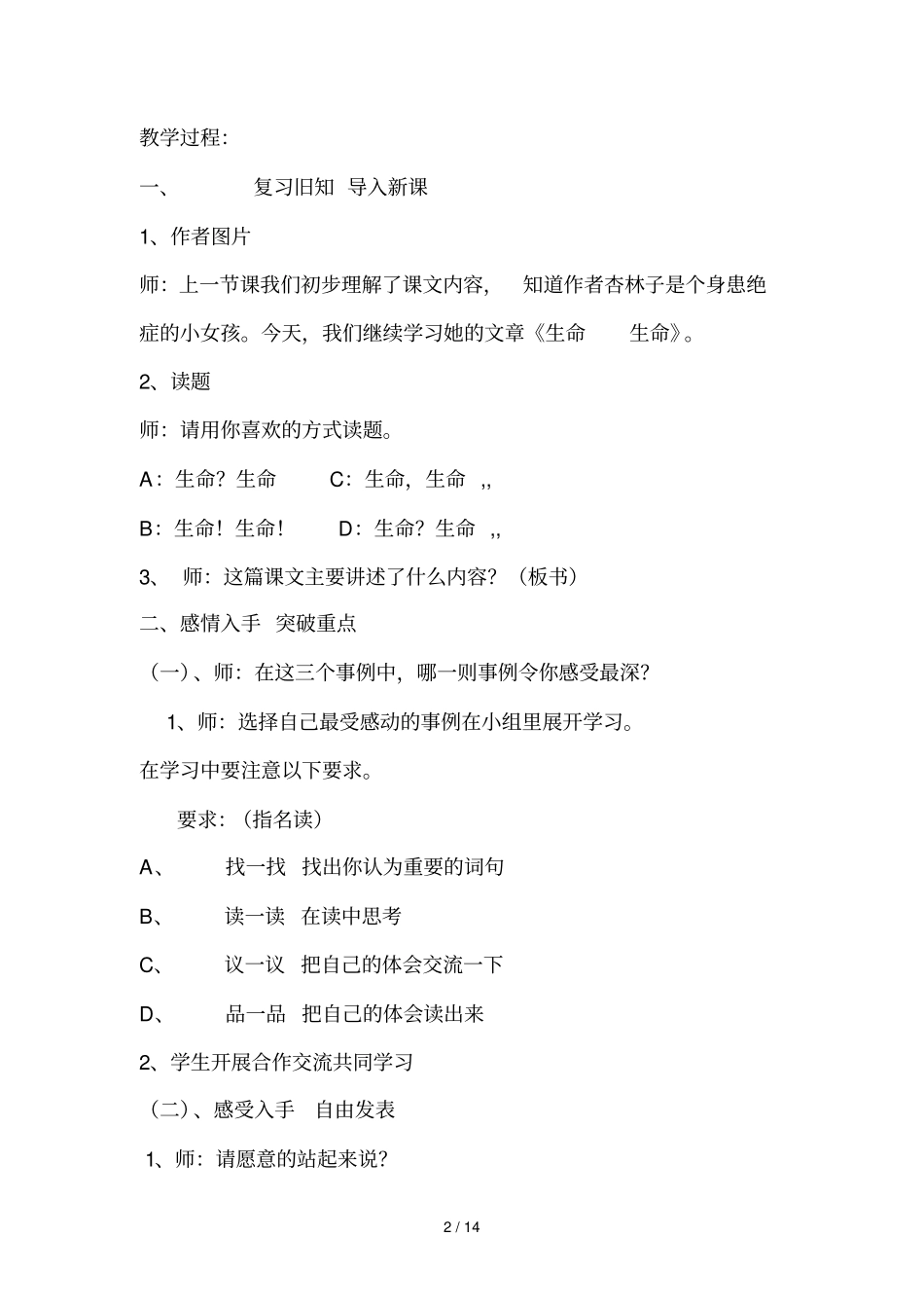 生命,生命,扁鹊治病集体备课_第2页