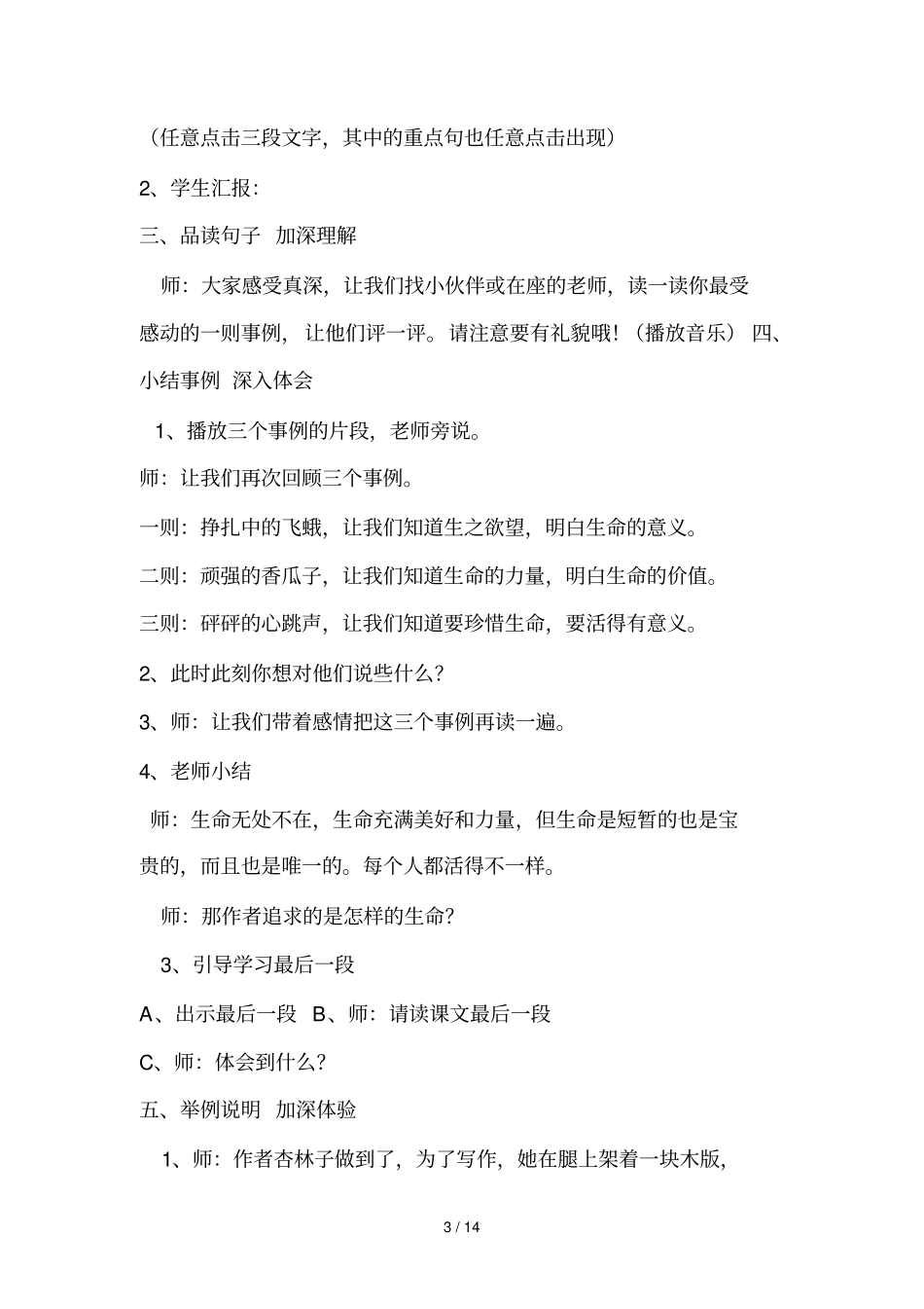 生命,生命,扁鹊治病集体备课_第3页