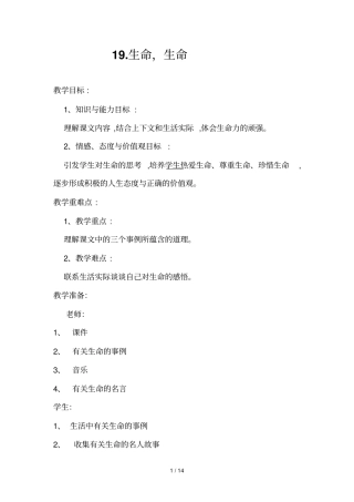 生命,生命,扁鹊治病集体备课