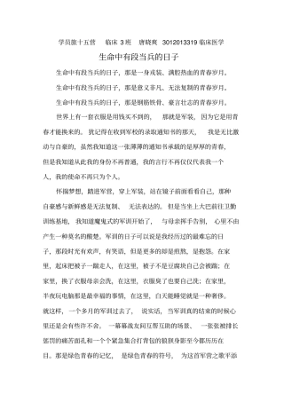 生命中有段当兵的日子