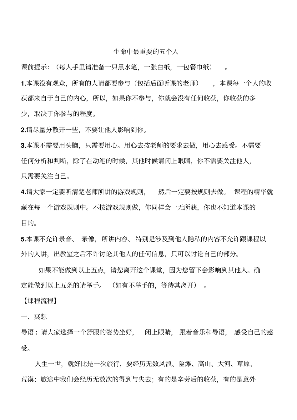 生命中最重要的五个人_第2页