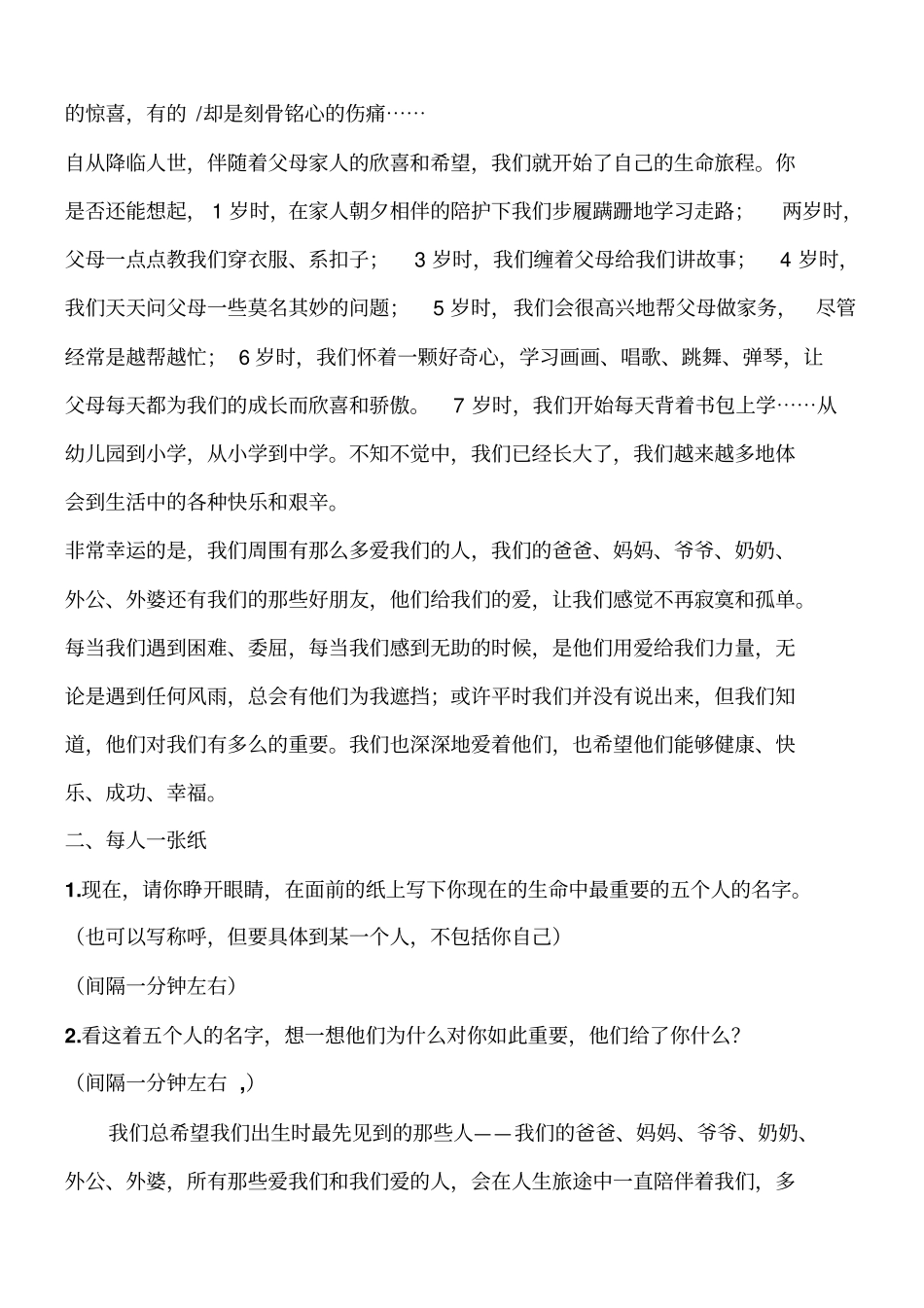 生命中最重要的五个人_第3页