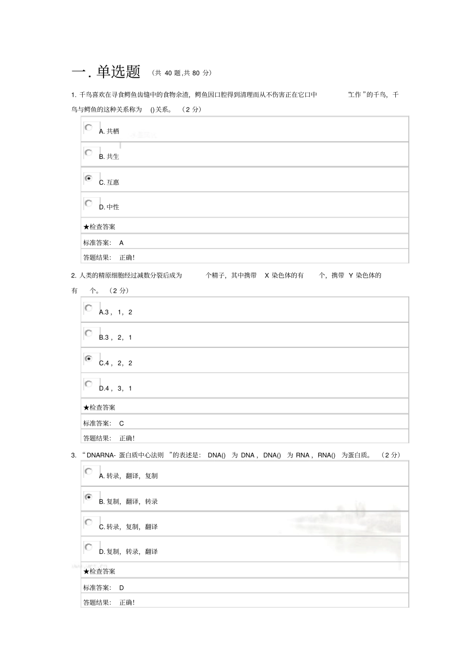 生命与环境考试习题及答案_第2页