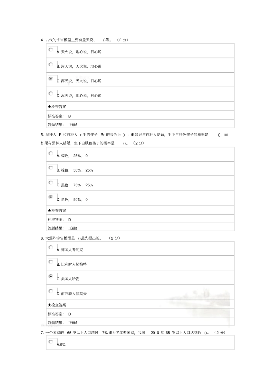 生命与环境考试习题及答案_第3页