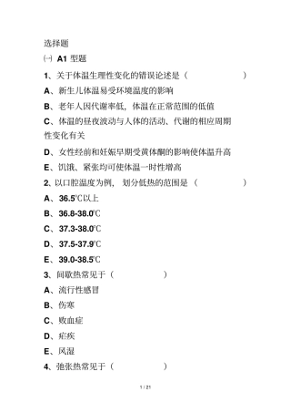 生命体征测量试题