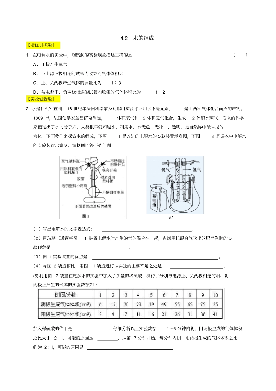 生命之源——水练习_第3页