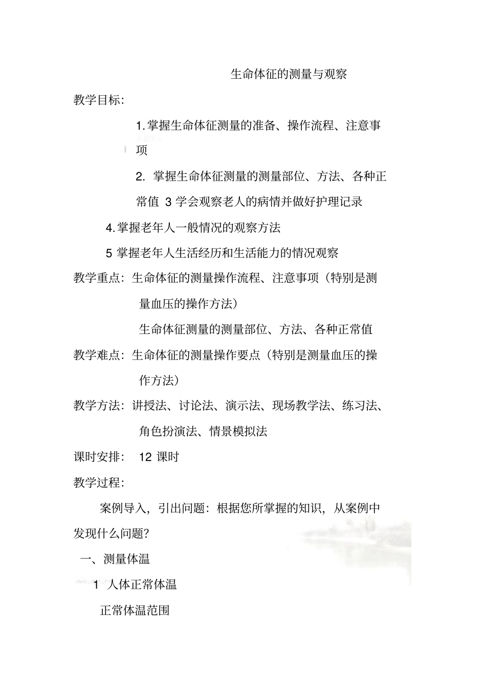 生命体征的测量与观察_第2页