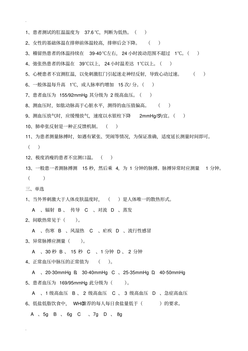 生命体征试题及答案_第3页