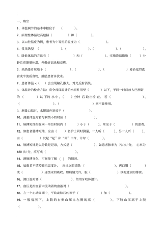生命体征试题及答案