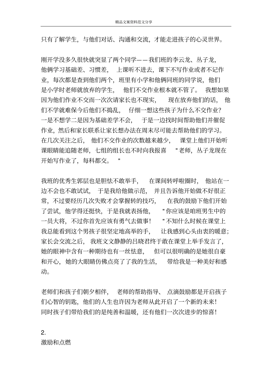 生命化课堂实践感悟-精品文案范文_第2页