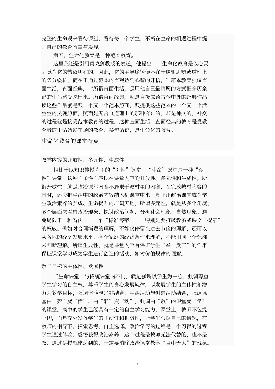 生命化教育的思想渊源_第2页