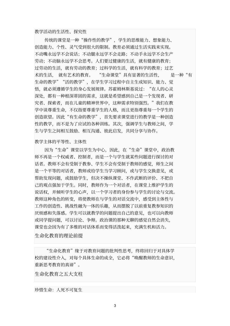 生命化教育的思想渊源_第3页