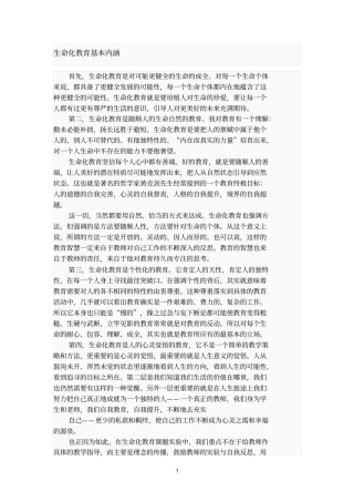 生命化教育的思想渊源