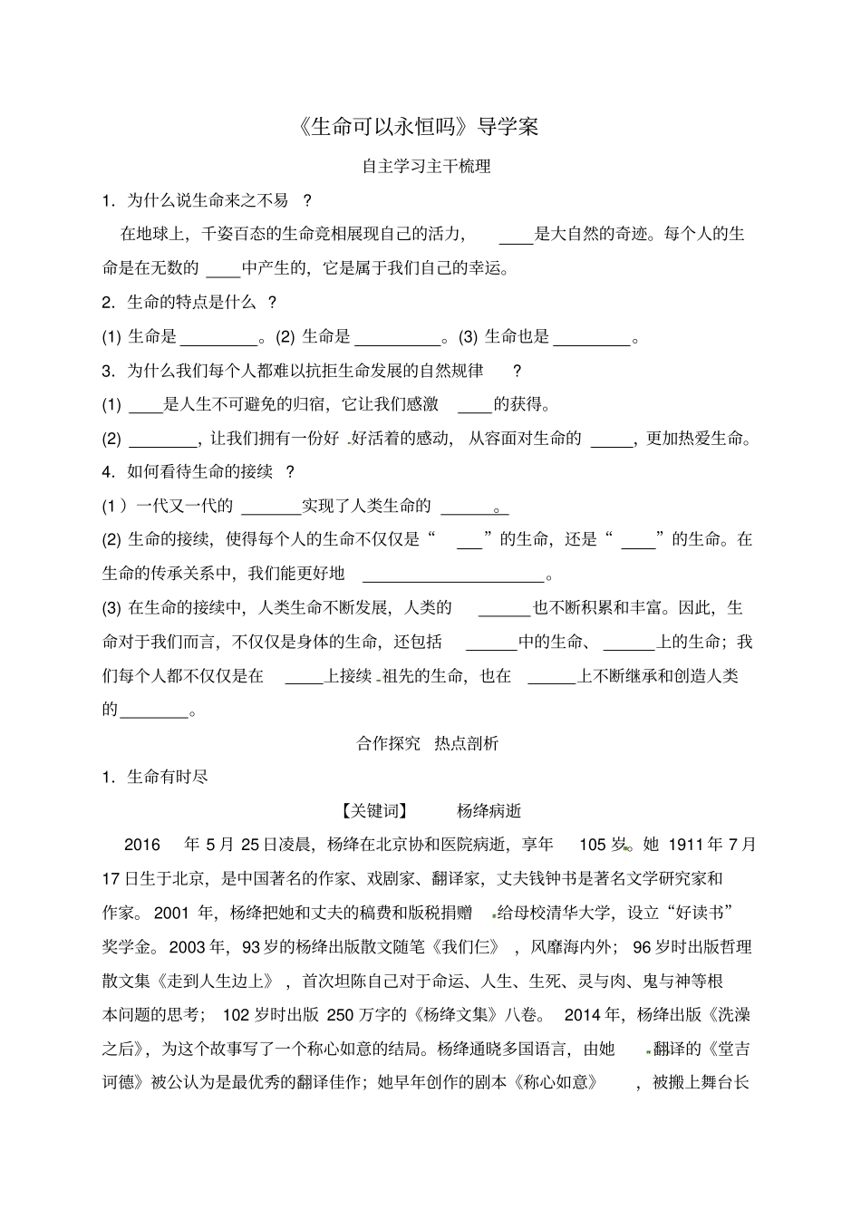 生命可以永恒吗导学案_第1页