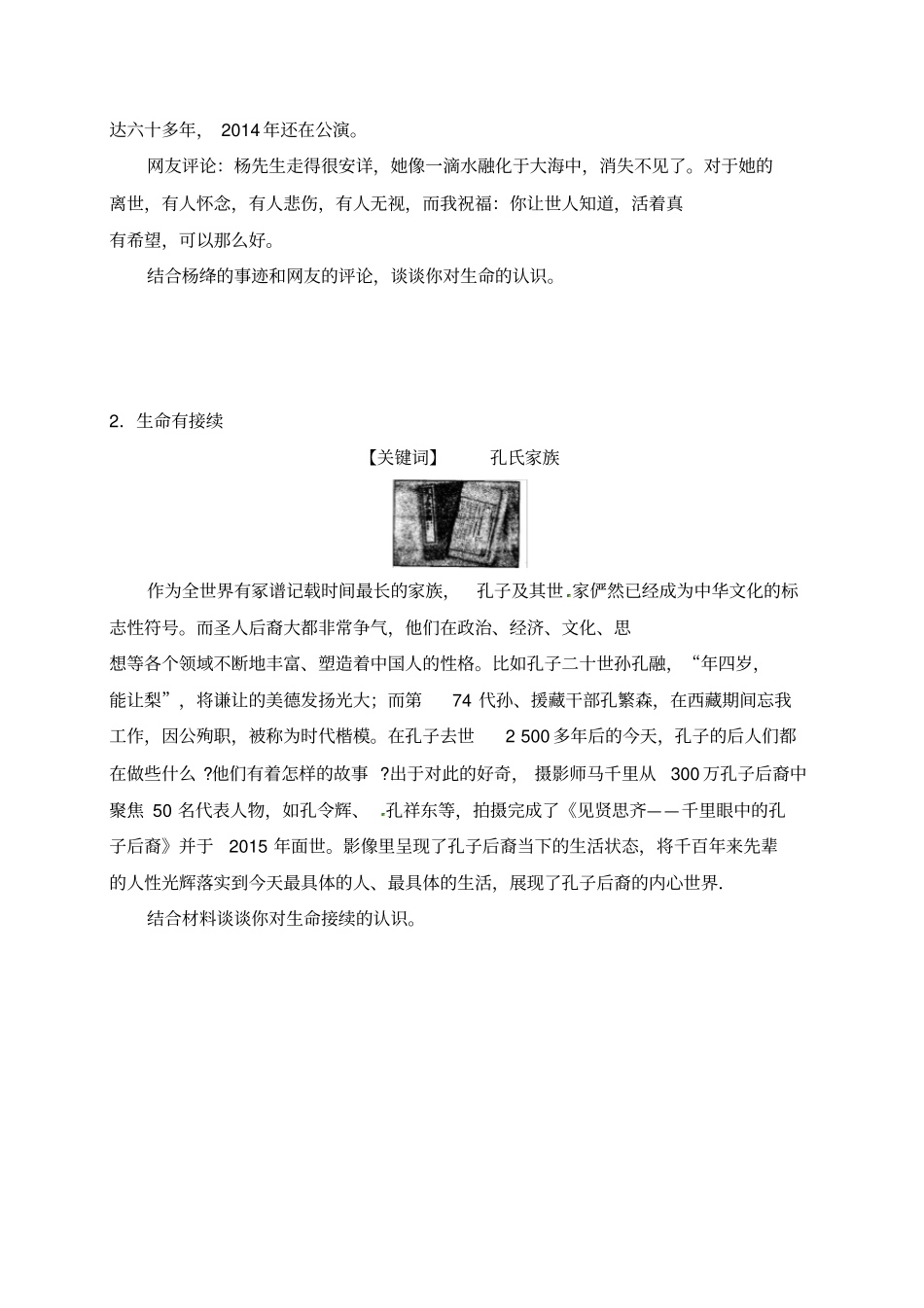 生命可以永恒吗导学案_第2页