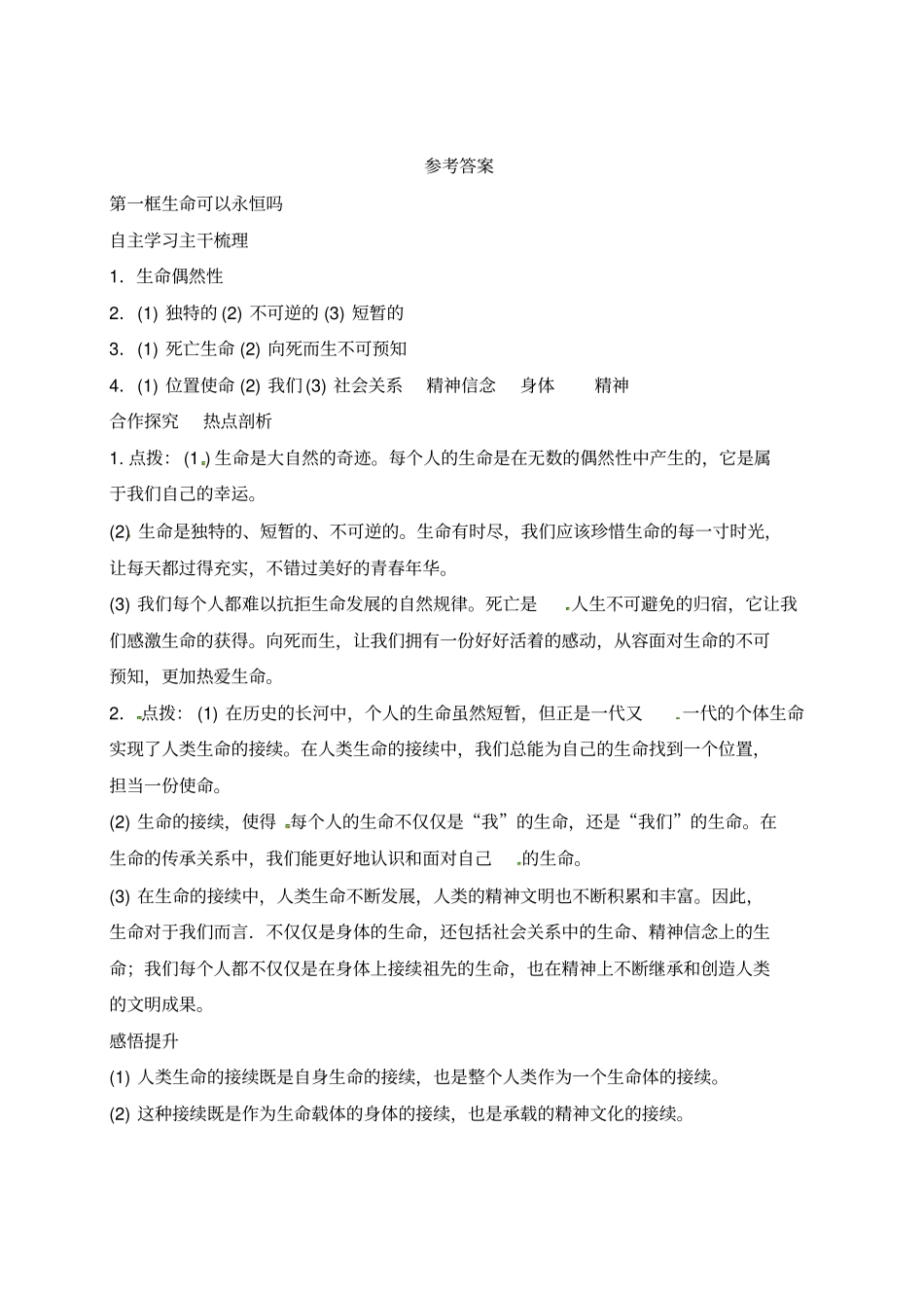 生命可以永恒吗导学案_第3页